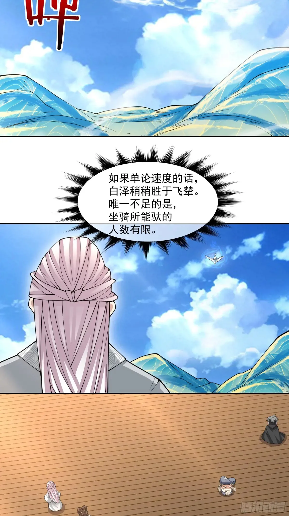 第二百一十七回 第44页