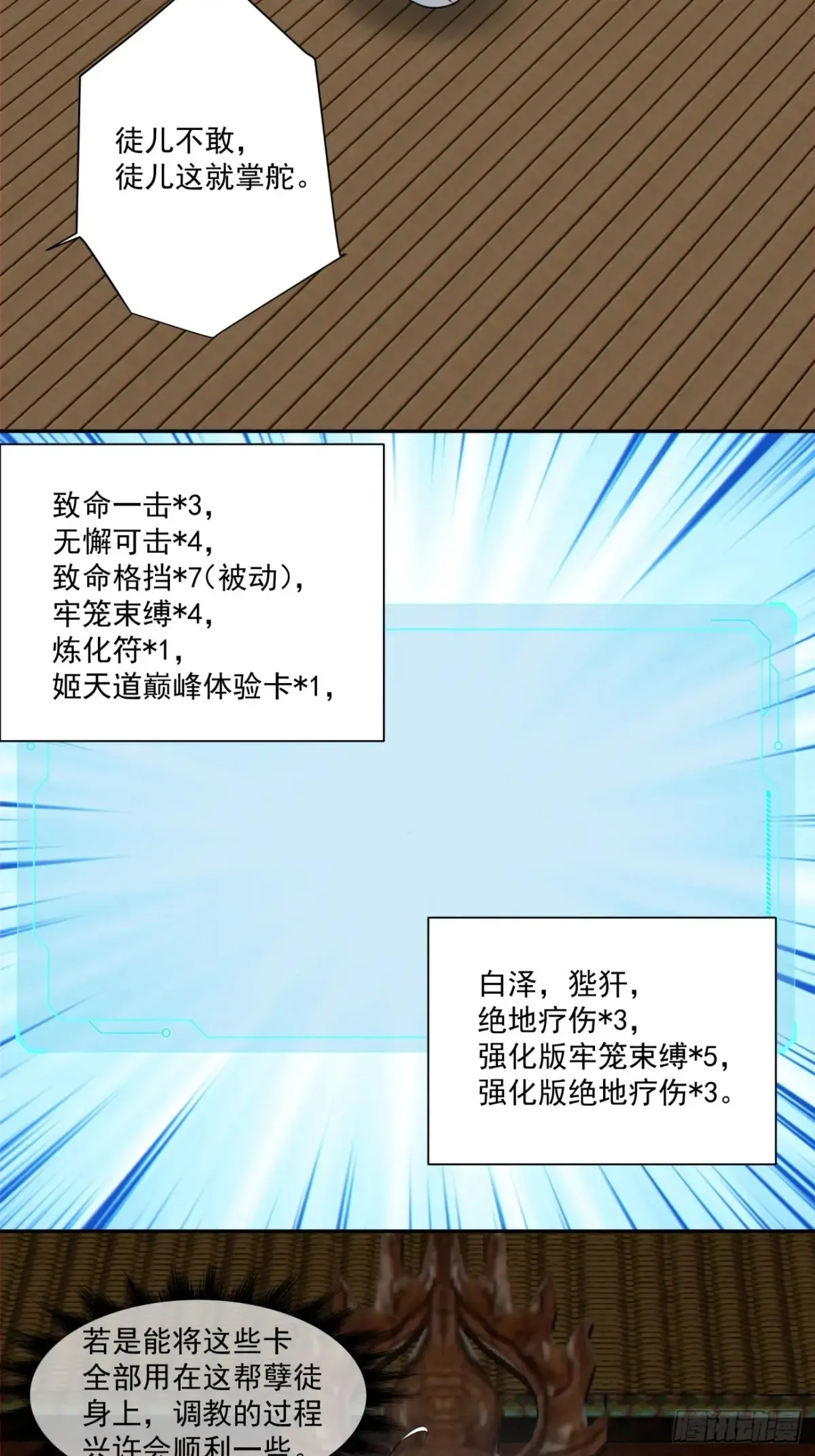 第二百一十七回 第48页