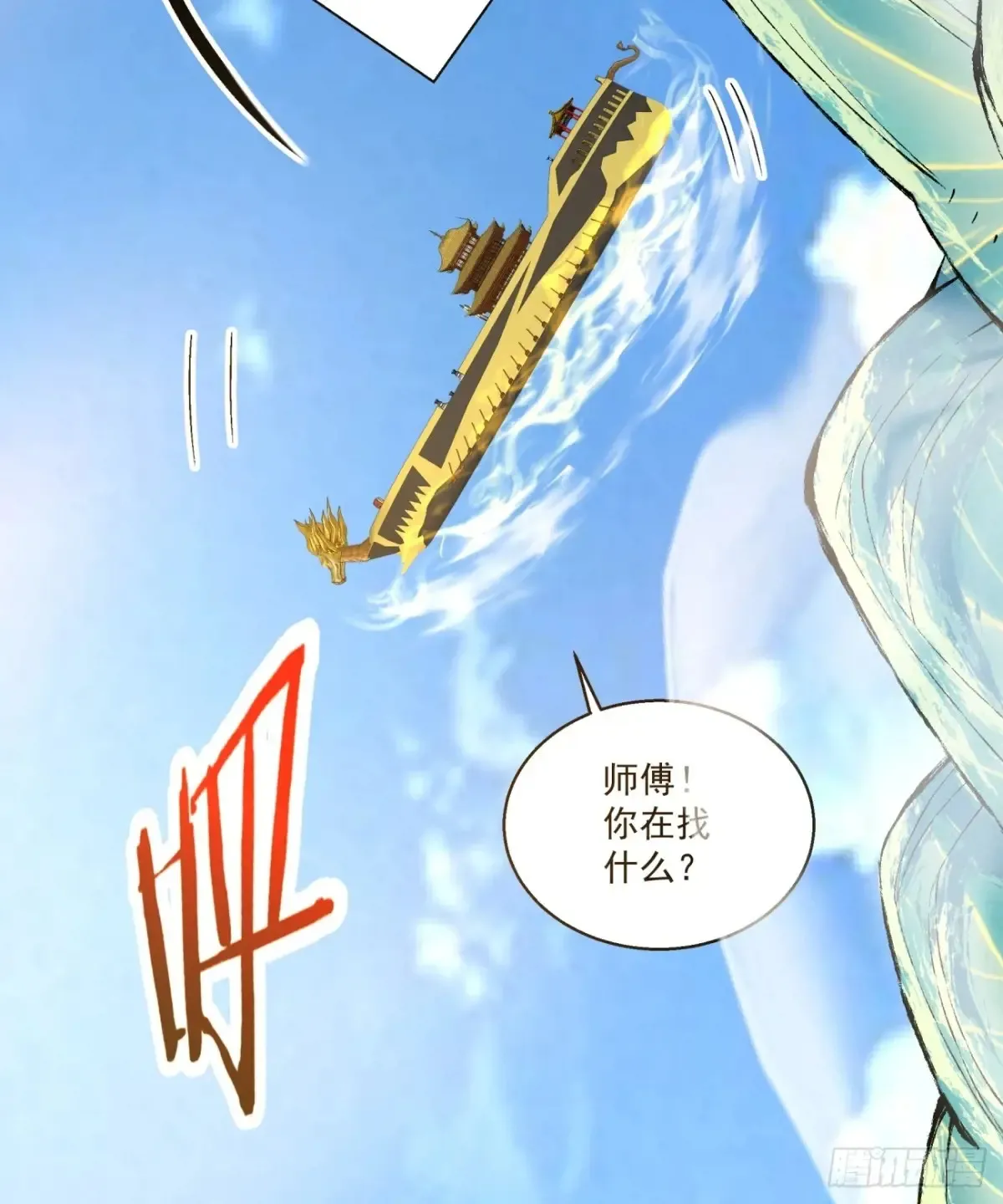 第二百一十八回 第7页