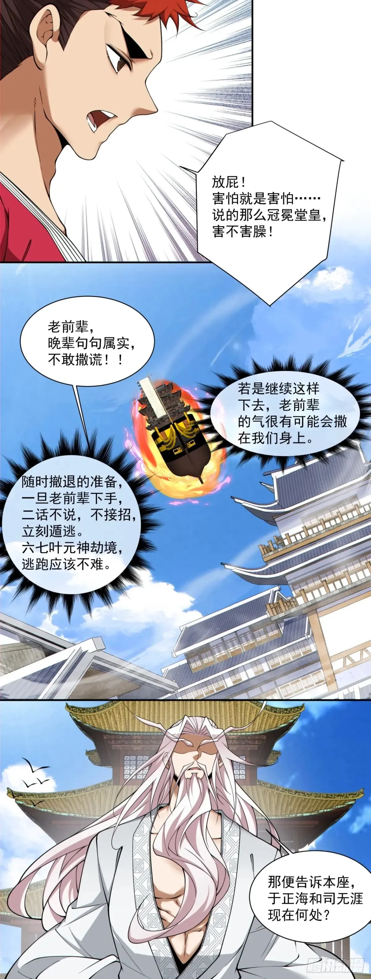 第二百一十八回 第29页