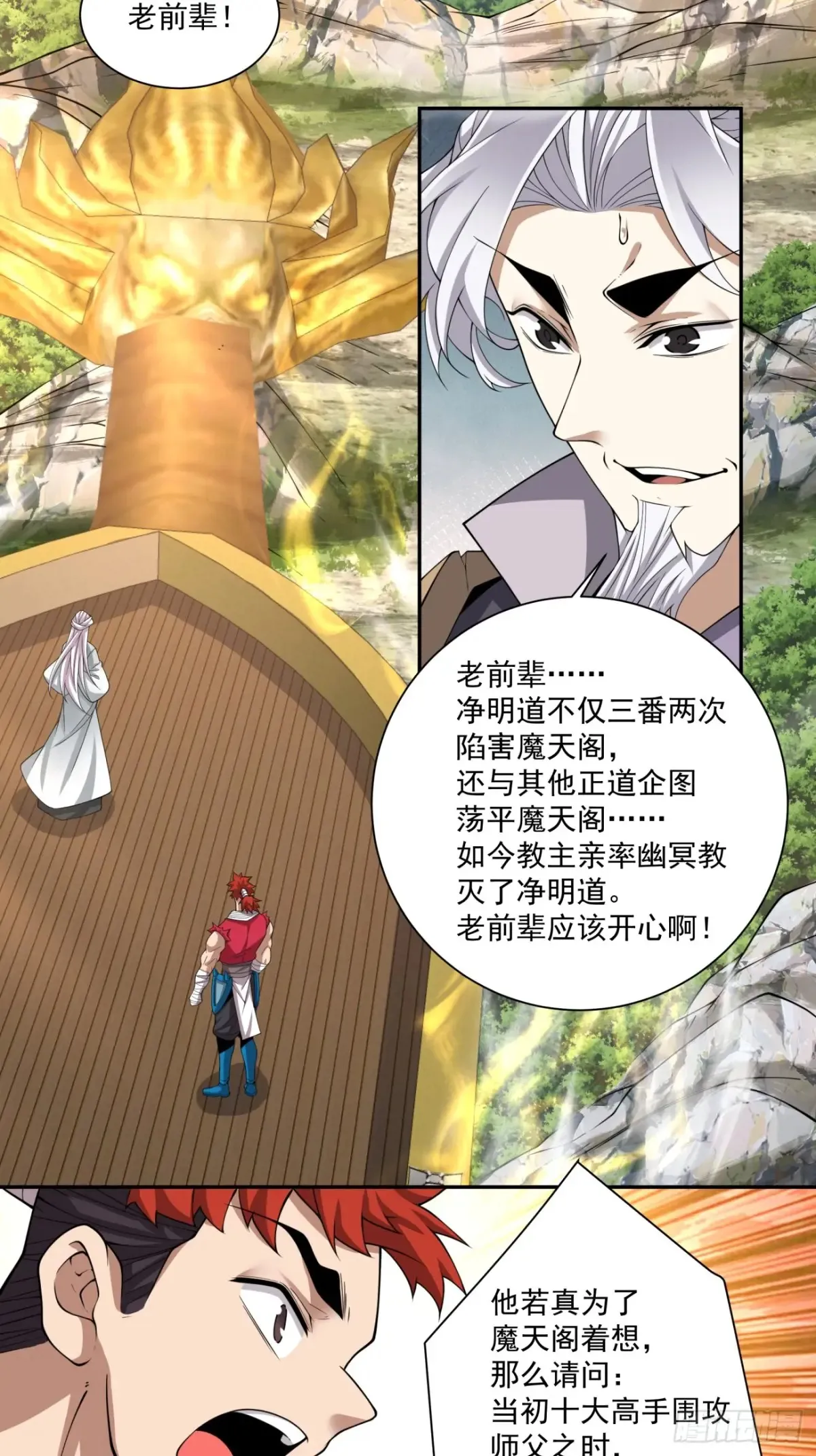 第二百一十九回 第8页