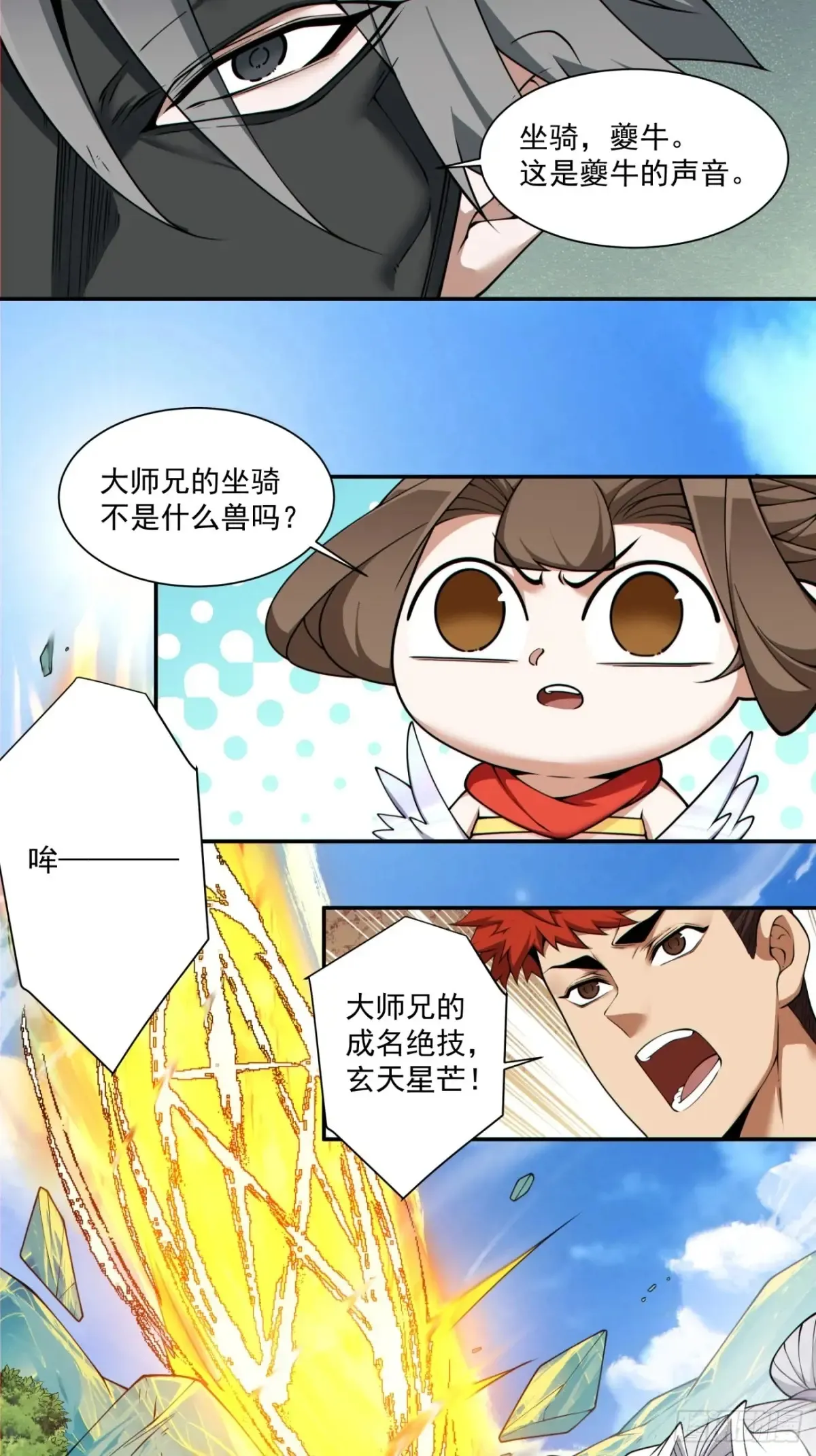 第二百一十九回 第12页