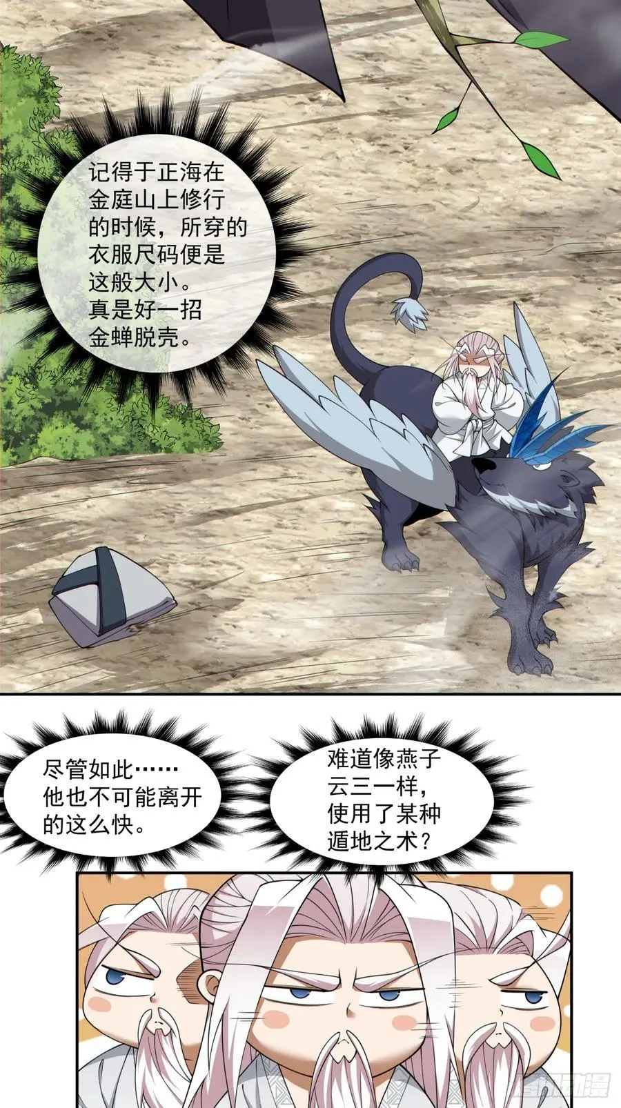 第二百二十回 第12页