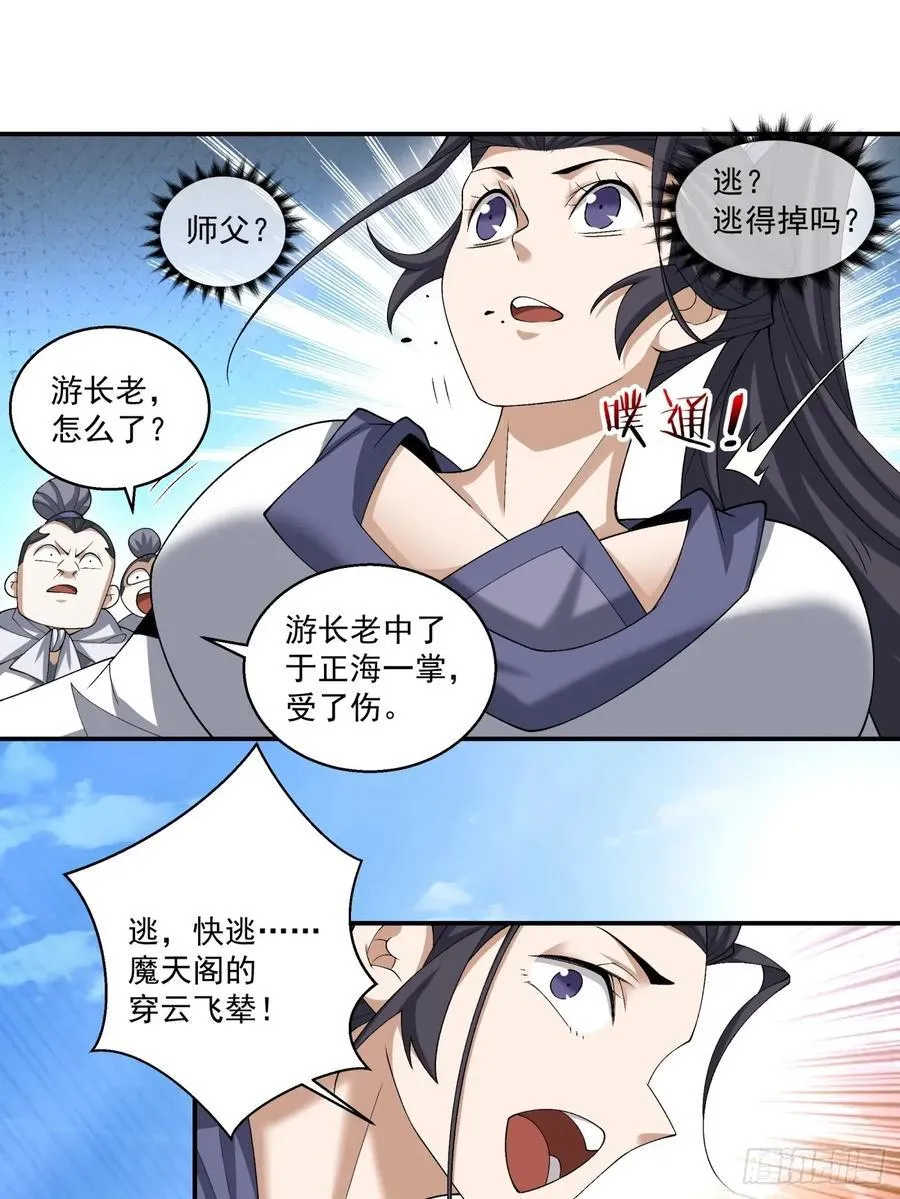 第二百二十一回 第8页