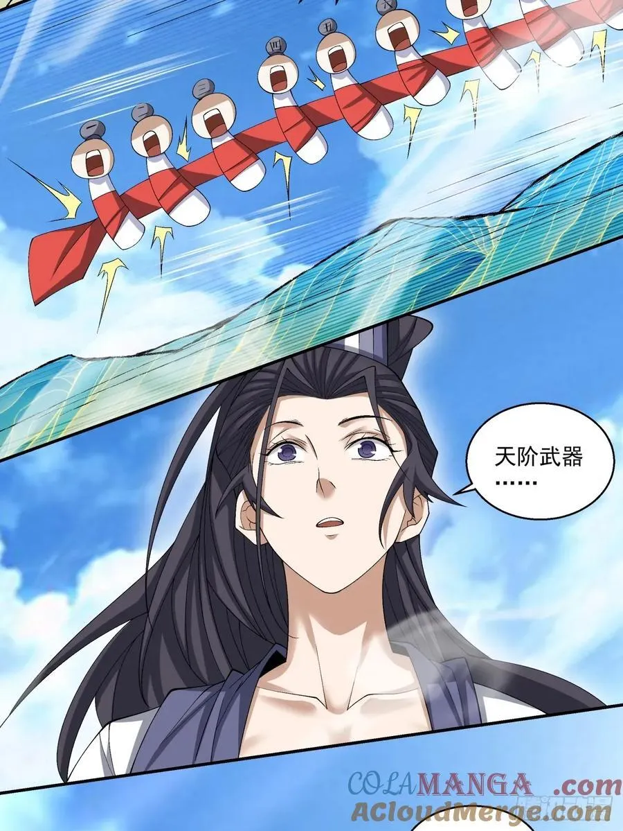 第二百二十一回 第11页