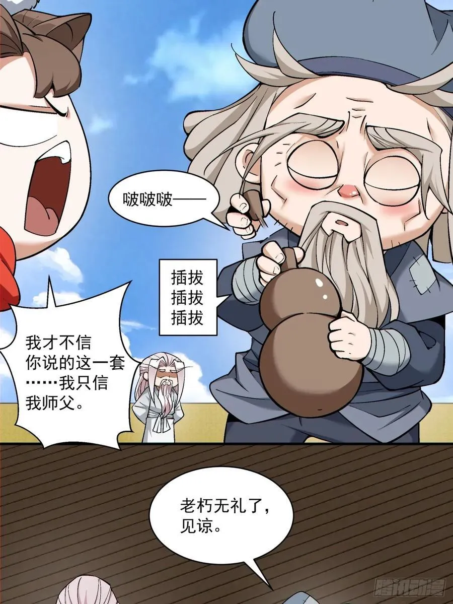 第二百二十一回 第30页