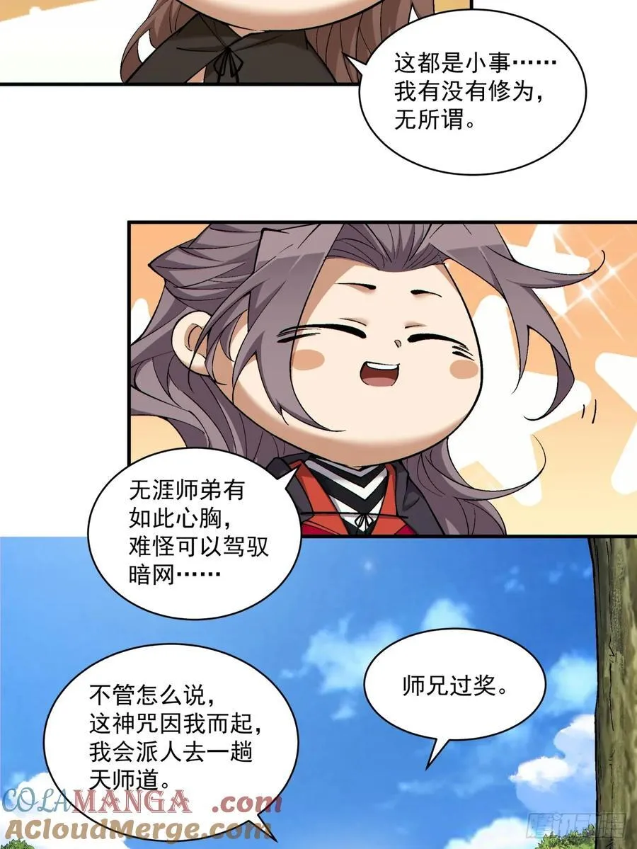 第二百二十二回 第13页