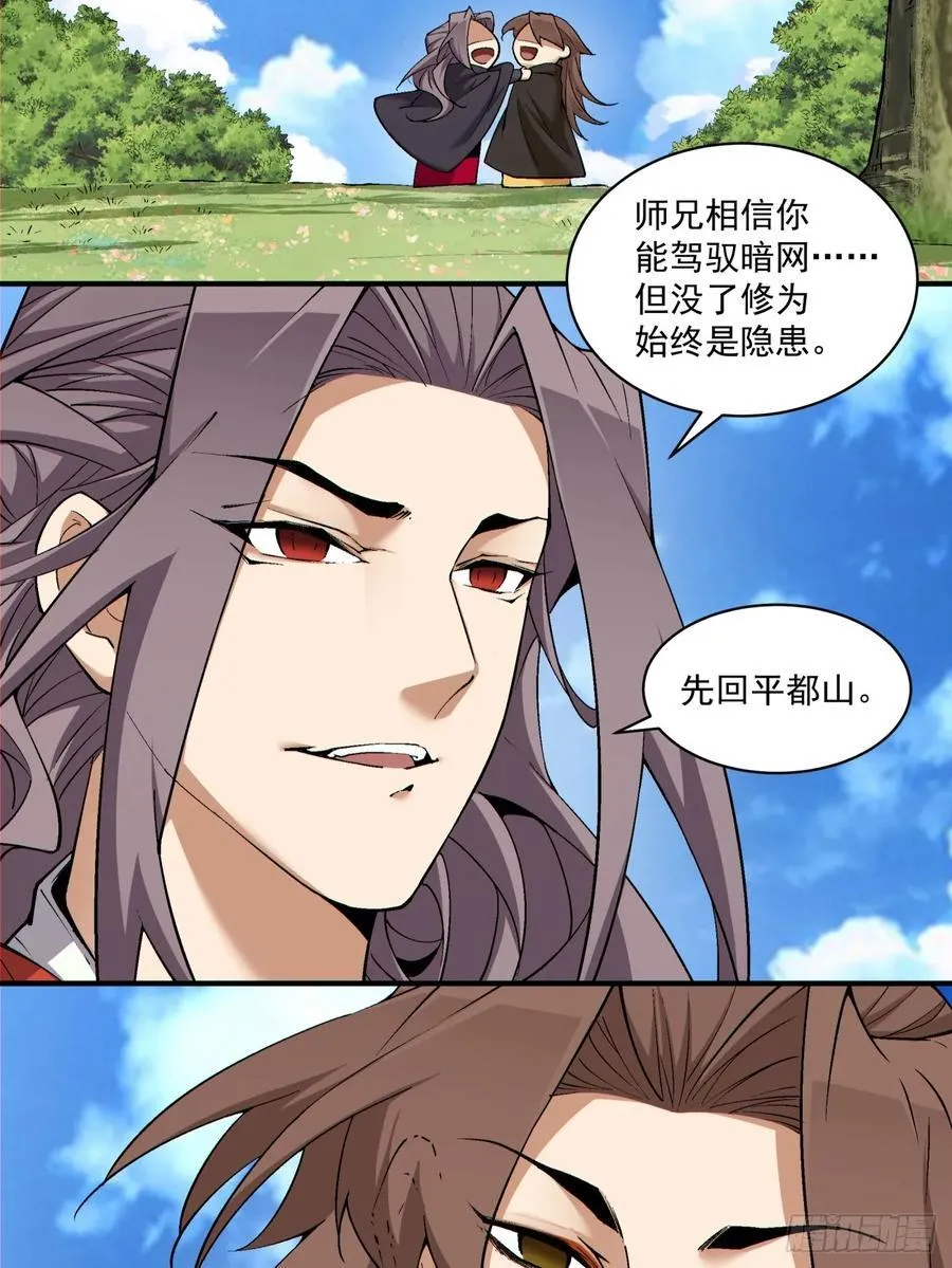 第二百二十二回 第14页