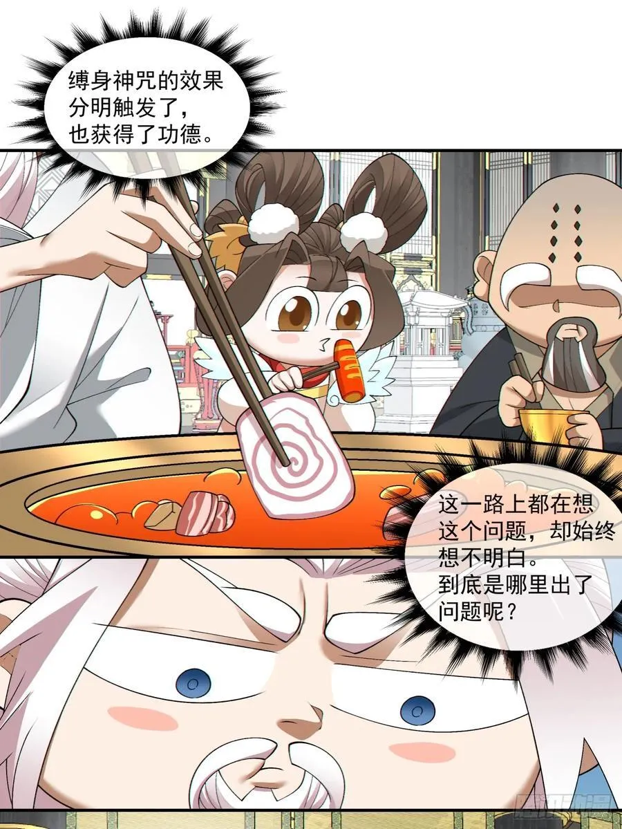 第二百二十二回 第20页