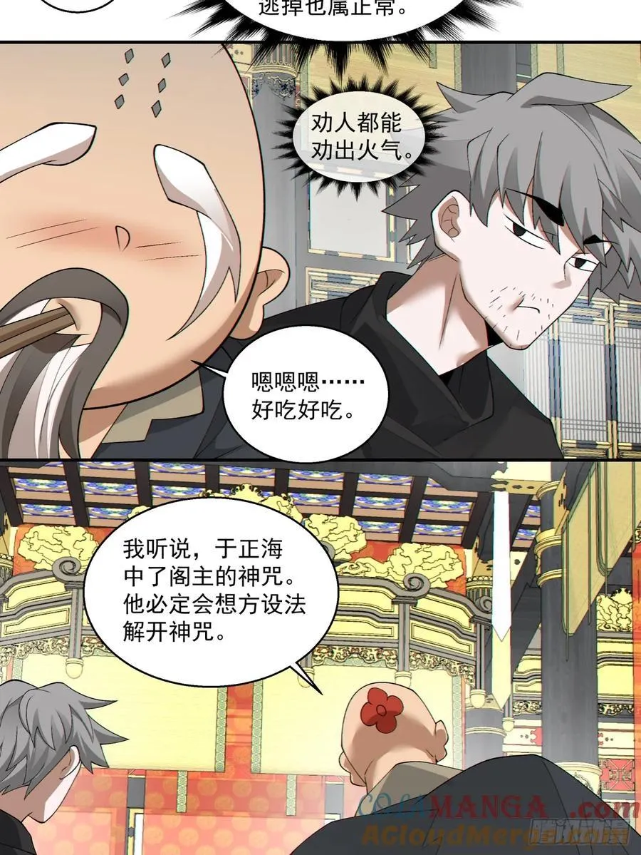 第二百二十二回 第22页