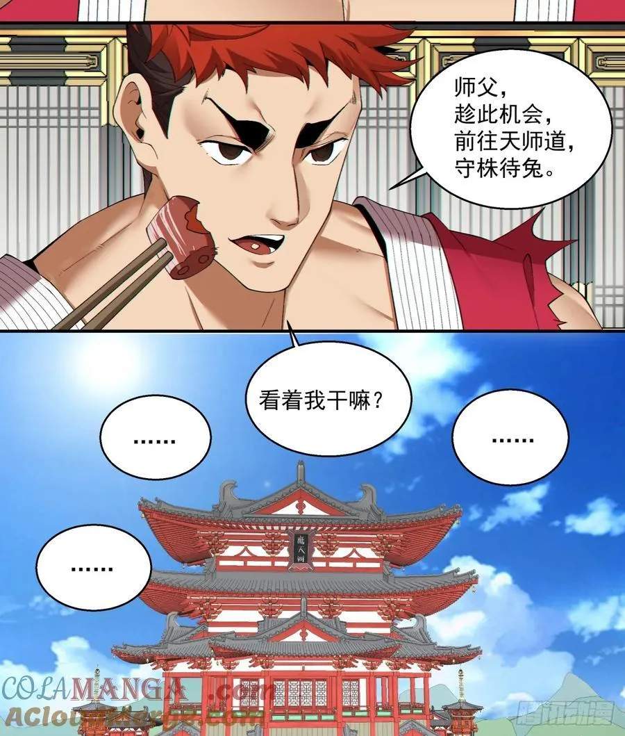 第二百二十二回 第25页