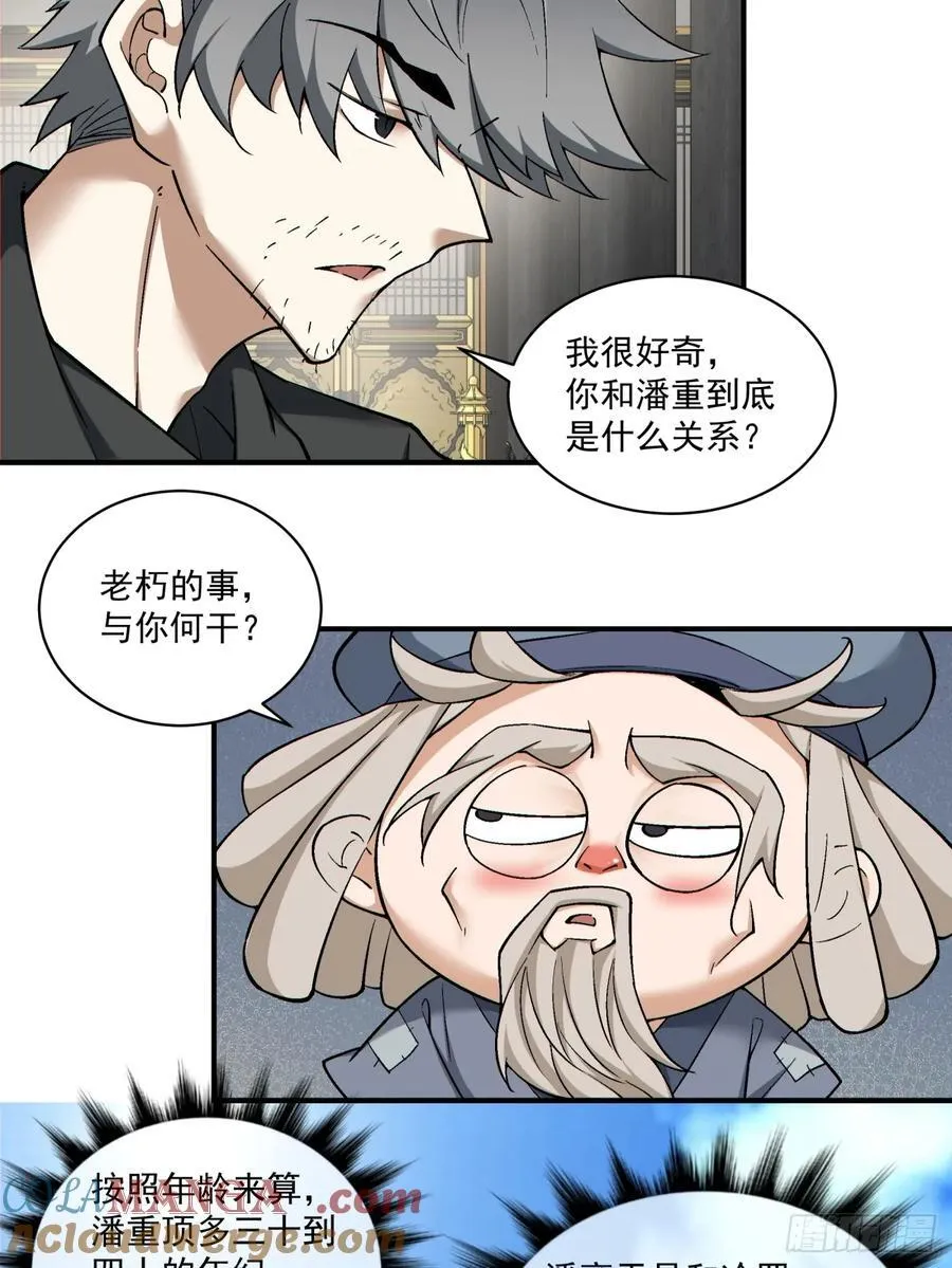 第二百二十二回 第31页