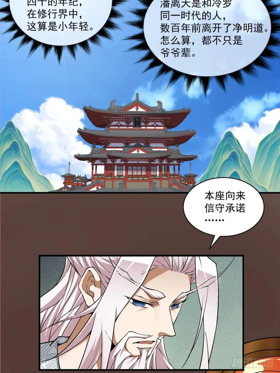 第二百二十二回 第32页