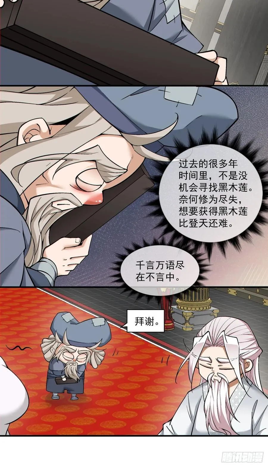 第二百二十二回 第35页