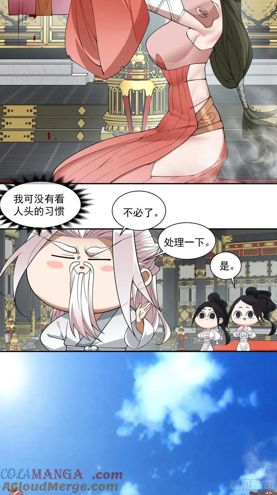 第二百二十三回 第3页