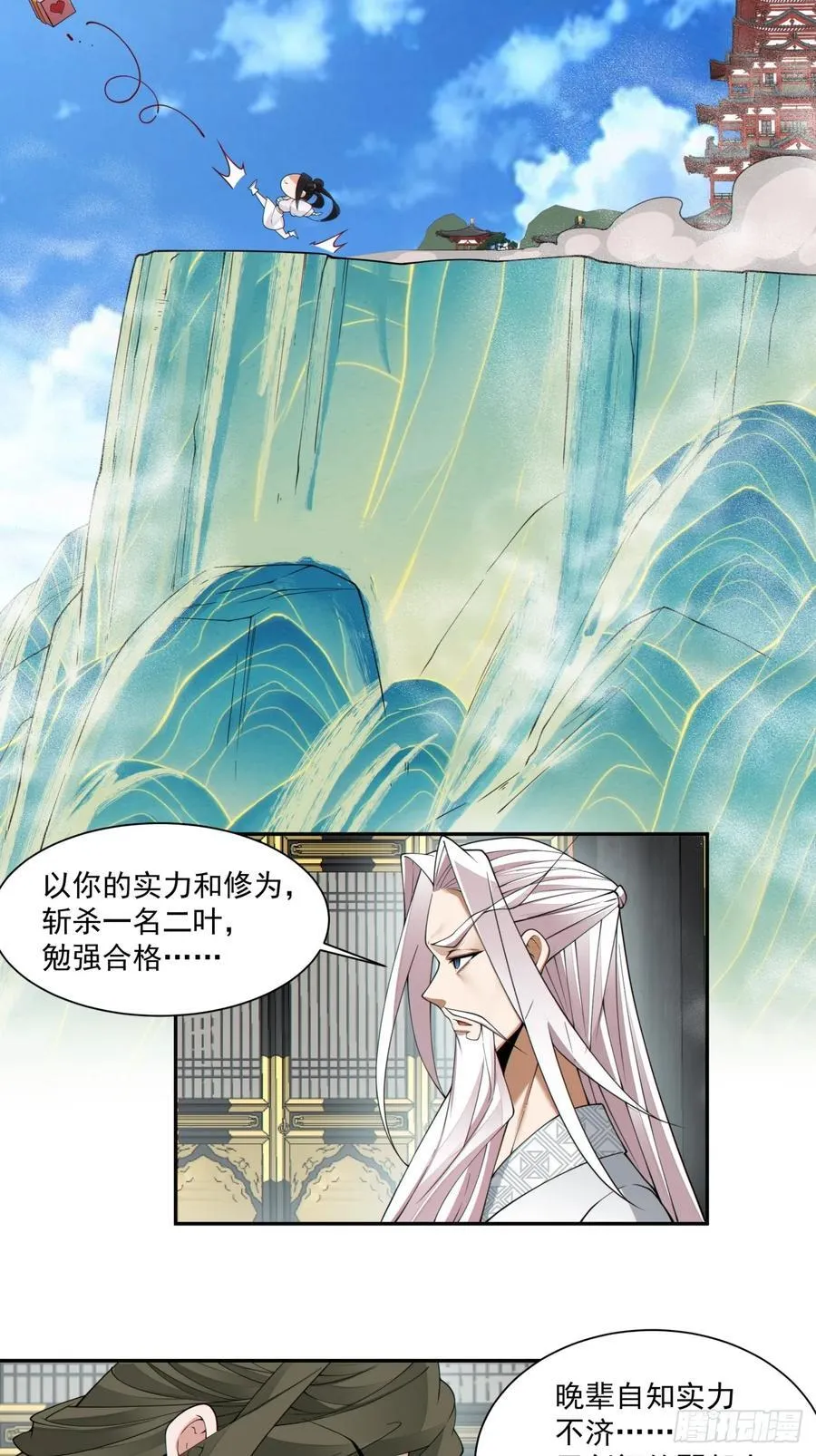 第二百二十三回 第4页
