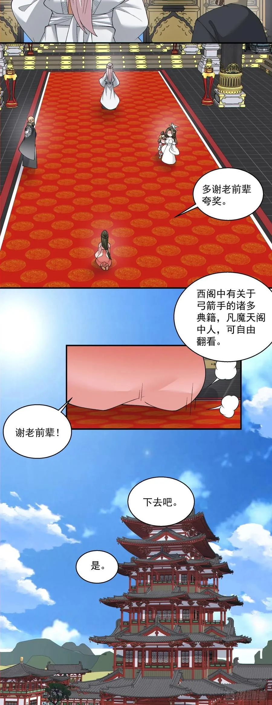 第二百二十三回 第18页