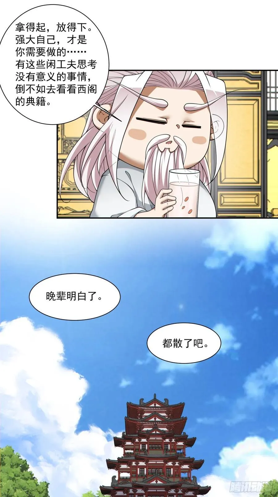 第二百二十三回 第20页