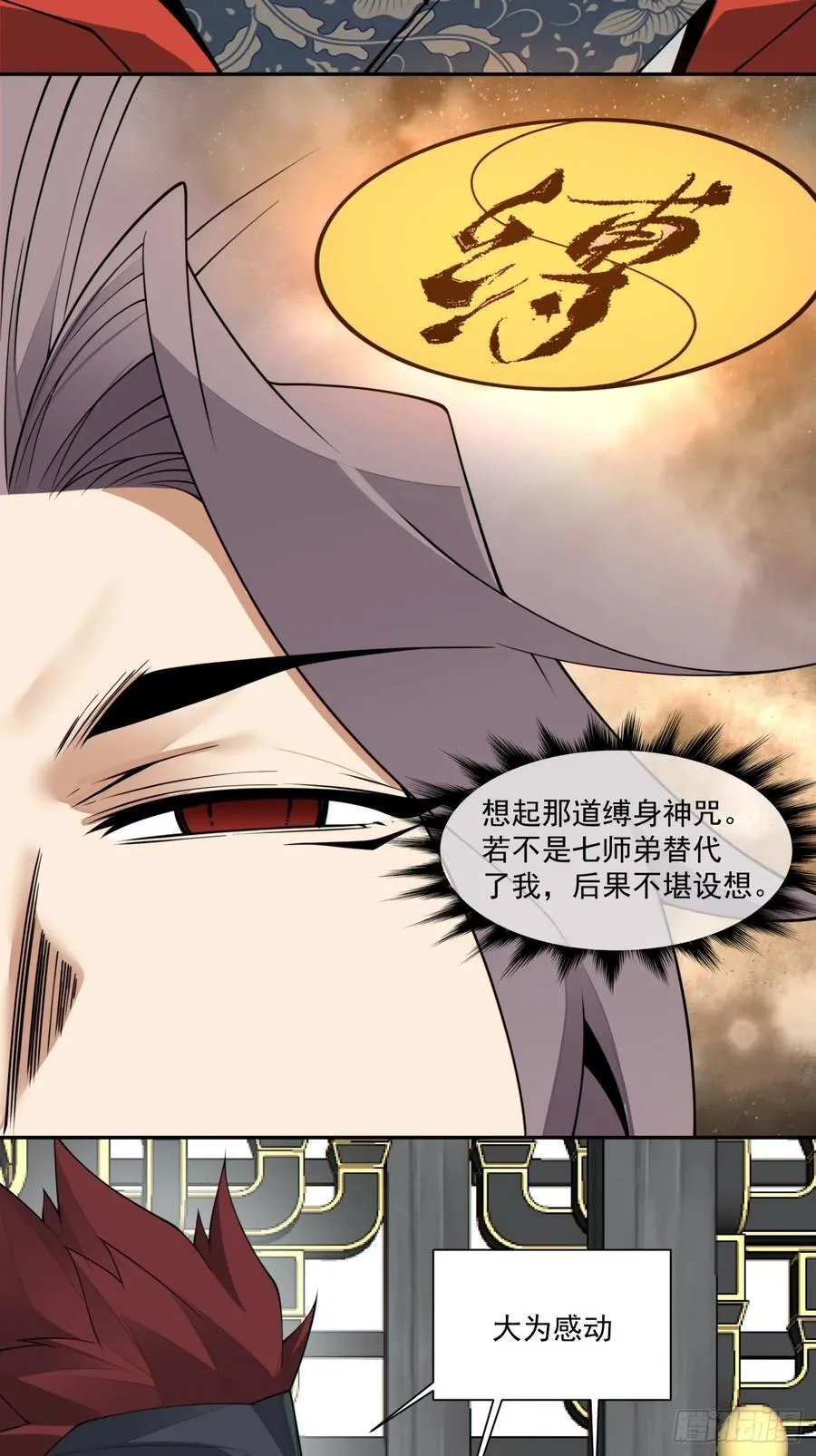 第二百二十三回 第34页