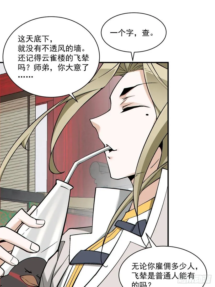 第二百二十四回 第22页