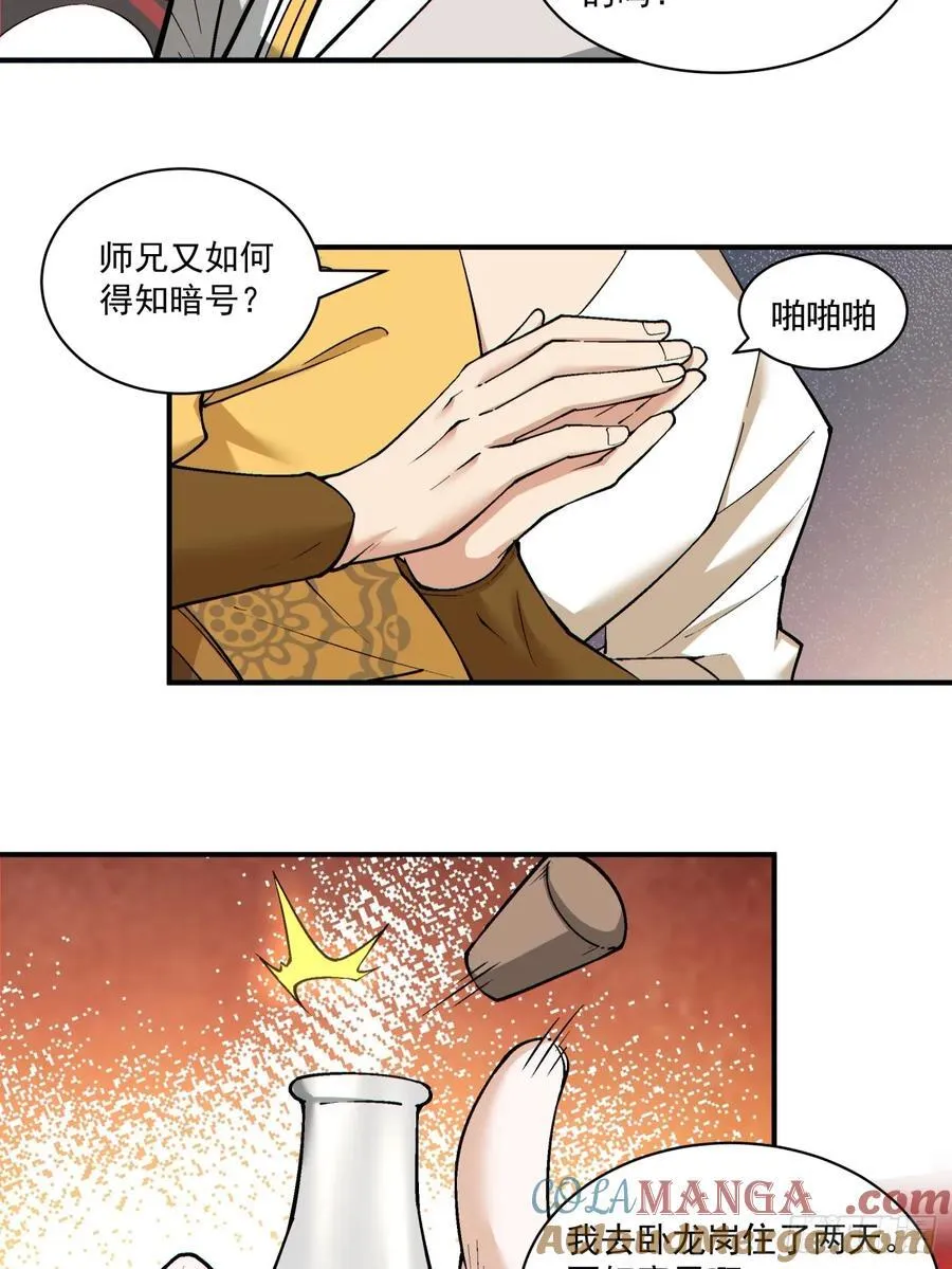 第二百二十四回 第23页