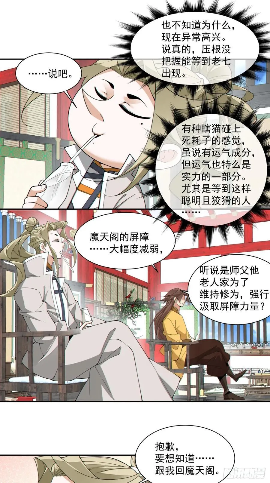 第二百二十四回 第28页