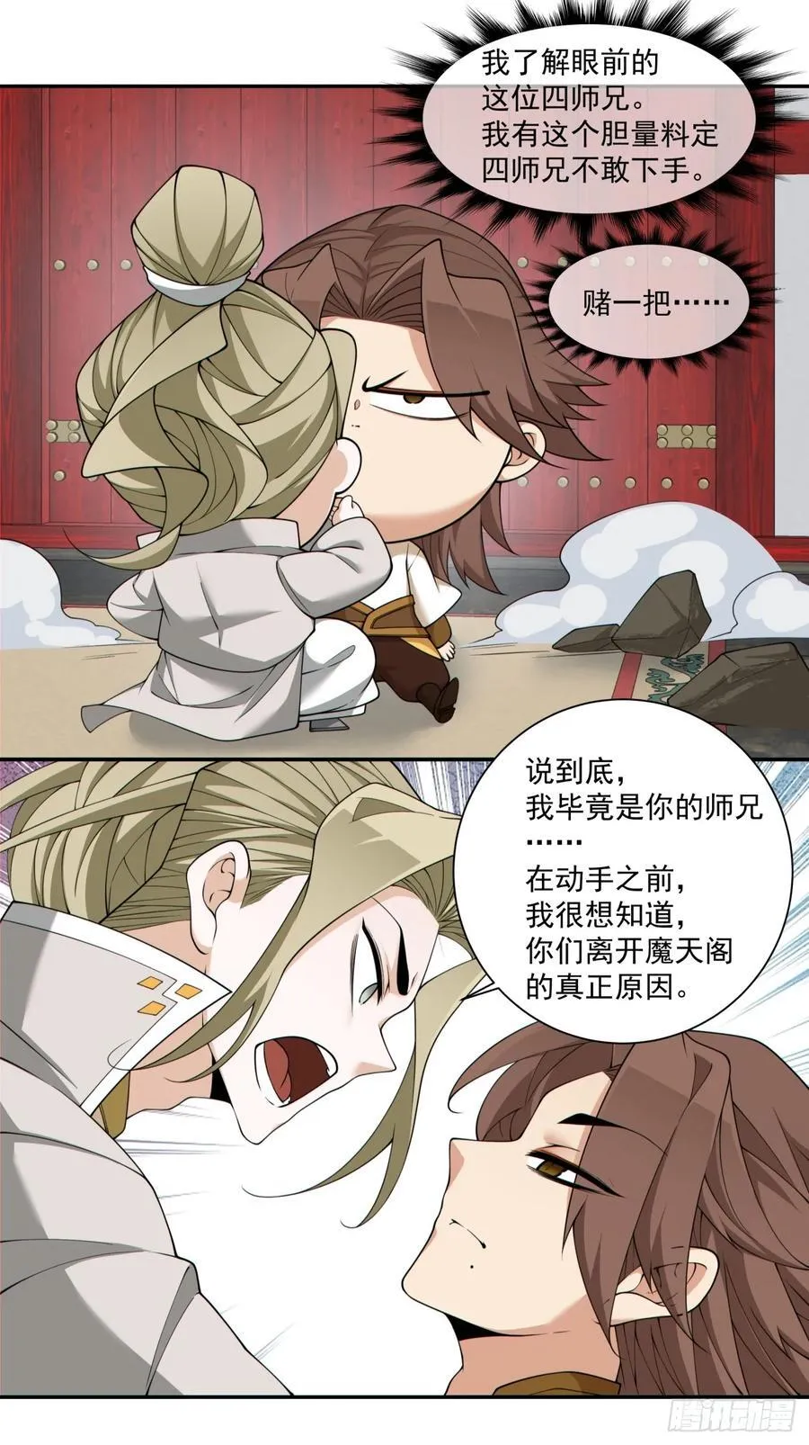第二百二十五回 第2页