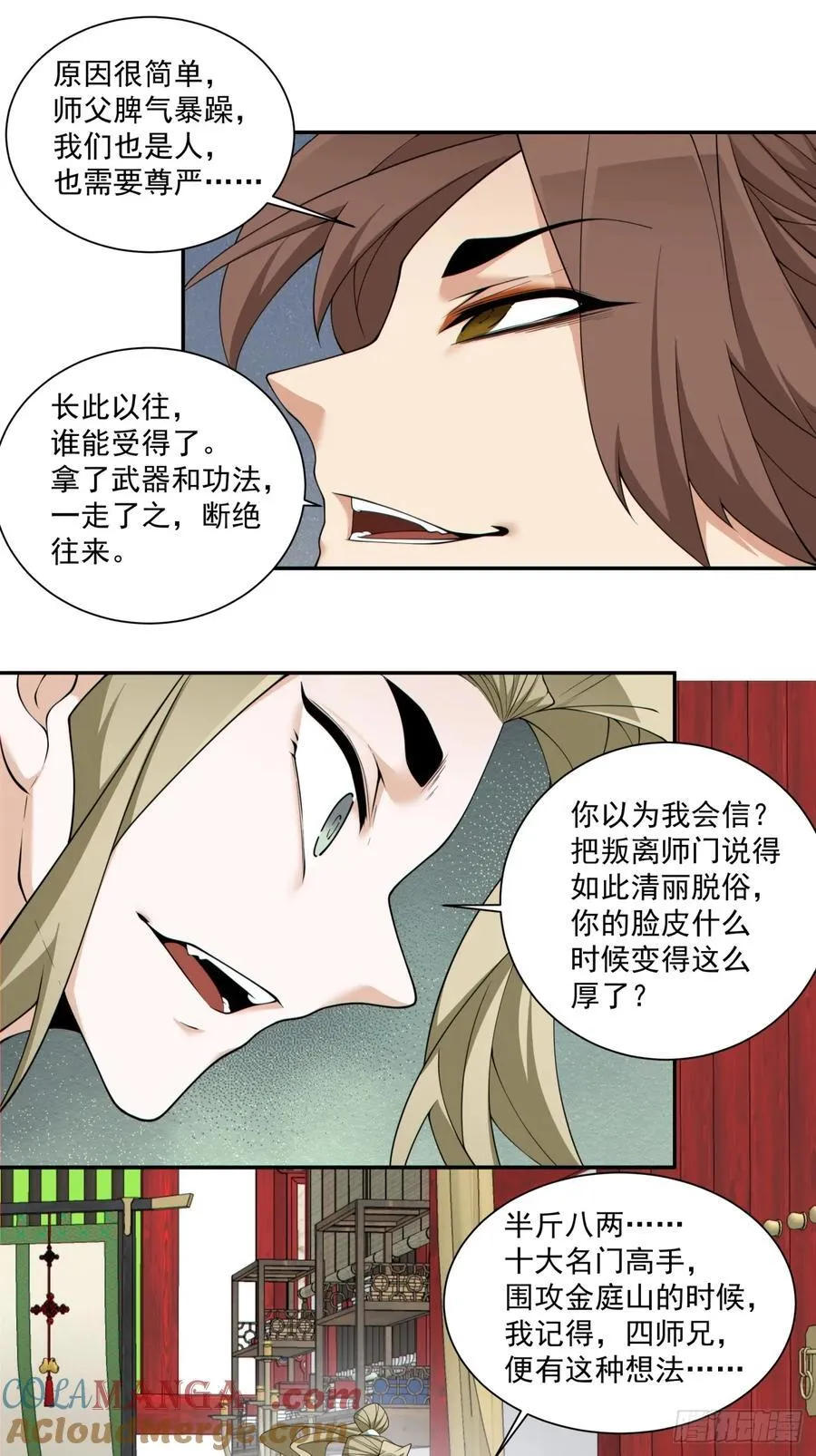 第二百二十五回 第3页