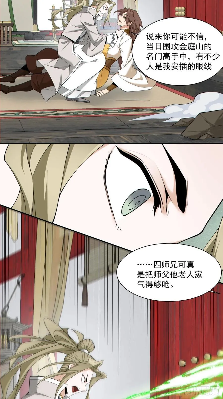 第二百二十五回 第4页