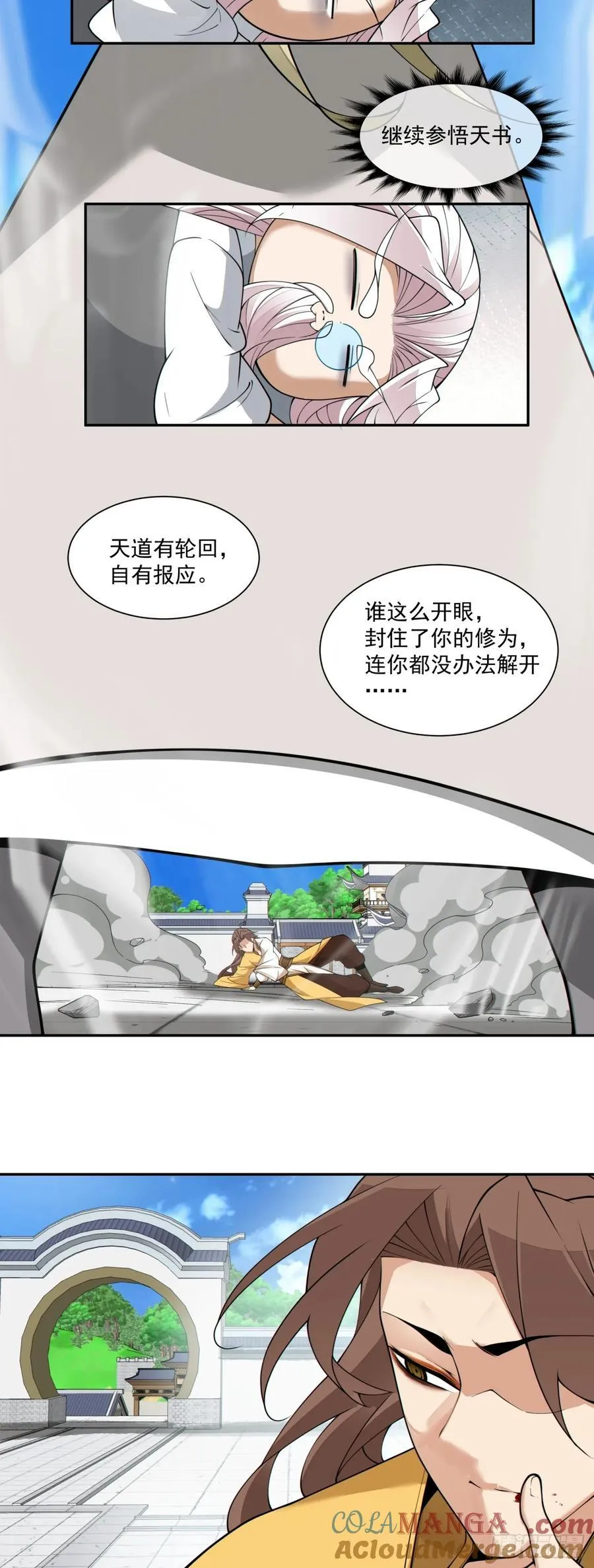 第二百二十五回 第9页