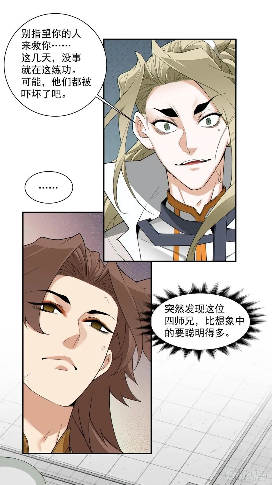 第二百二十五回 第10页