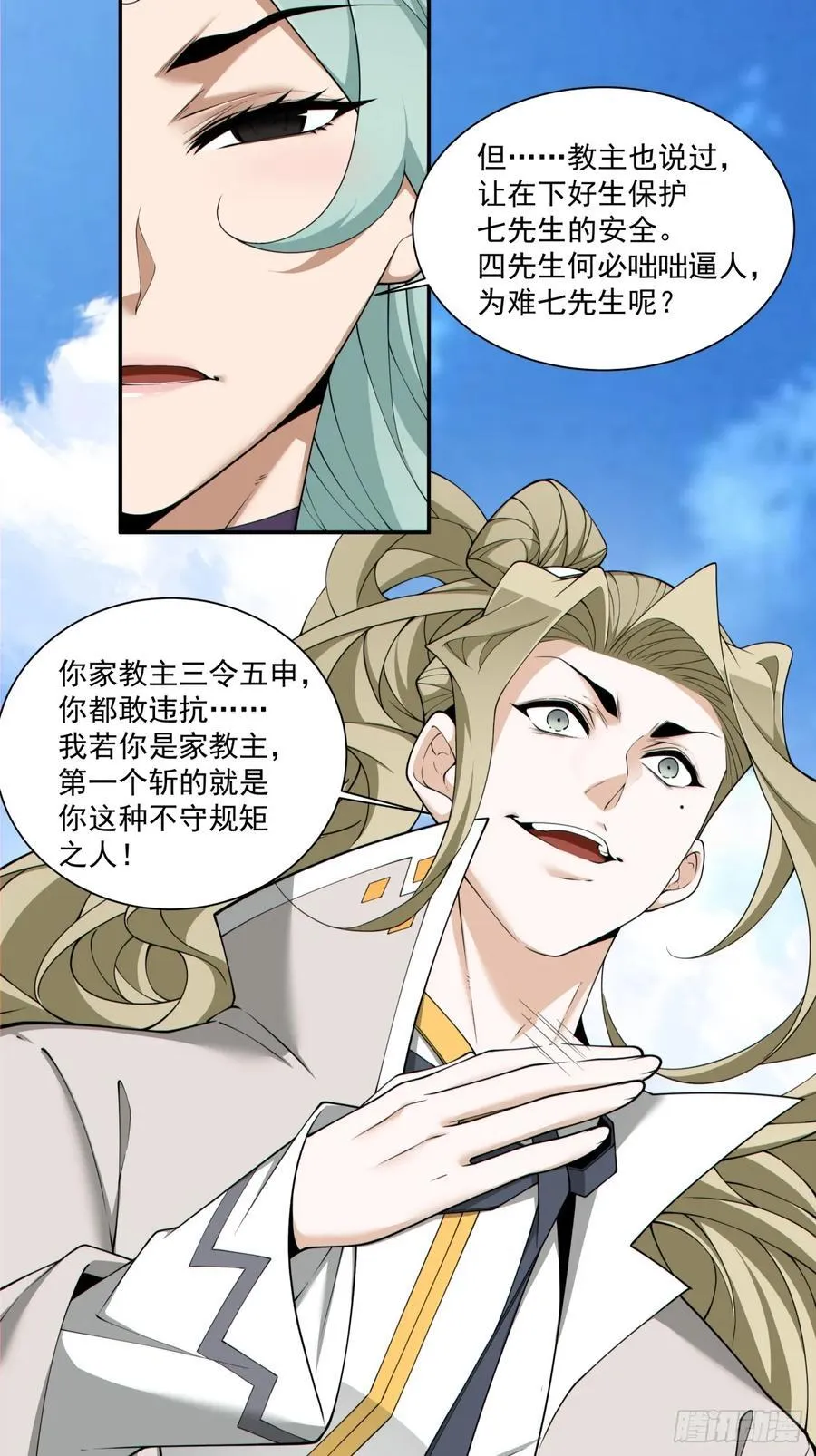 第二百二十五回 第16页