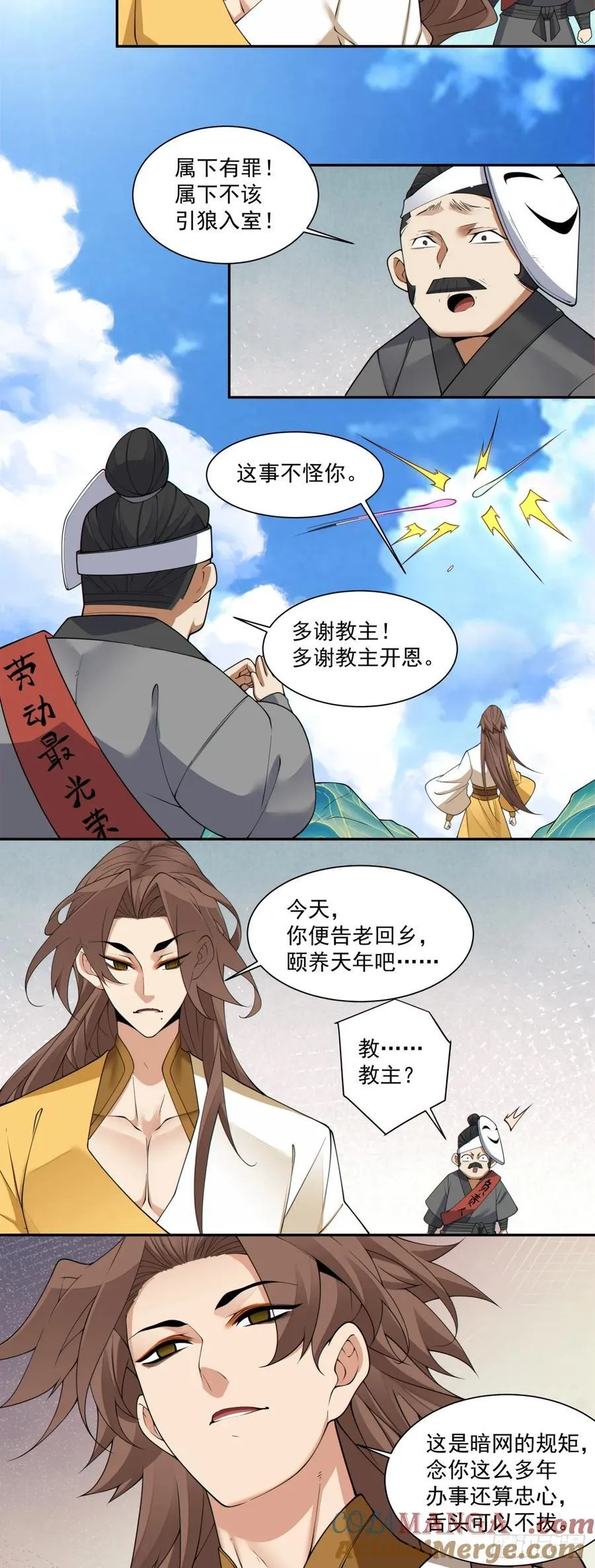 第二百二十六回 第5页