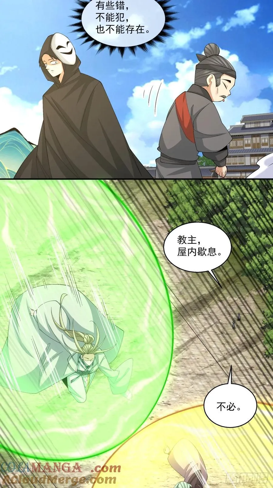 第二百二十六回 第7页