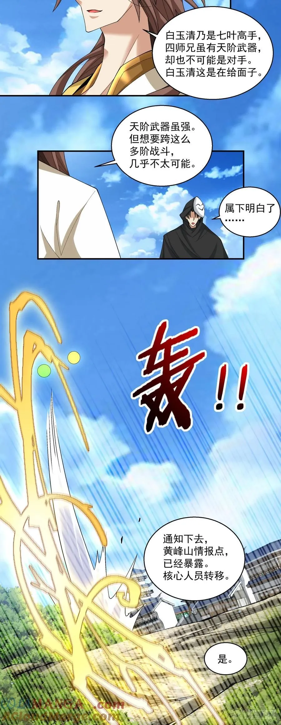 第二百二十六回 第9页