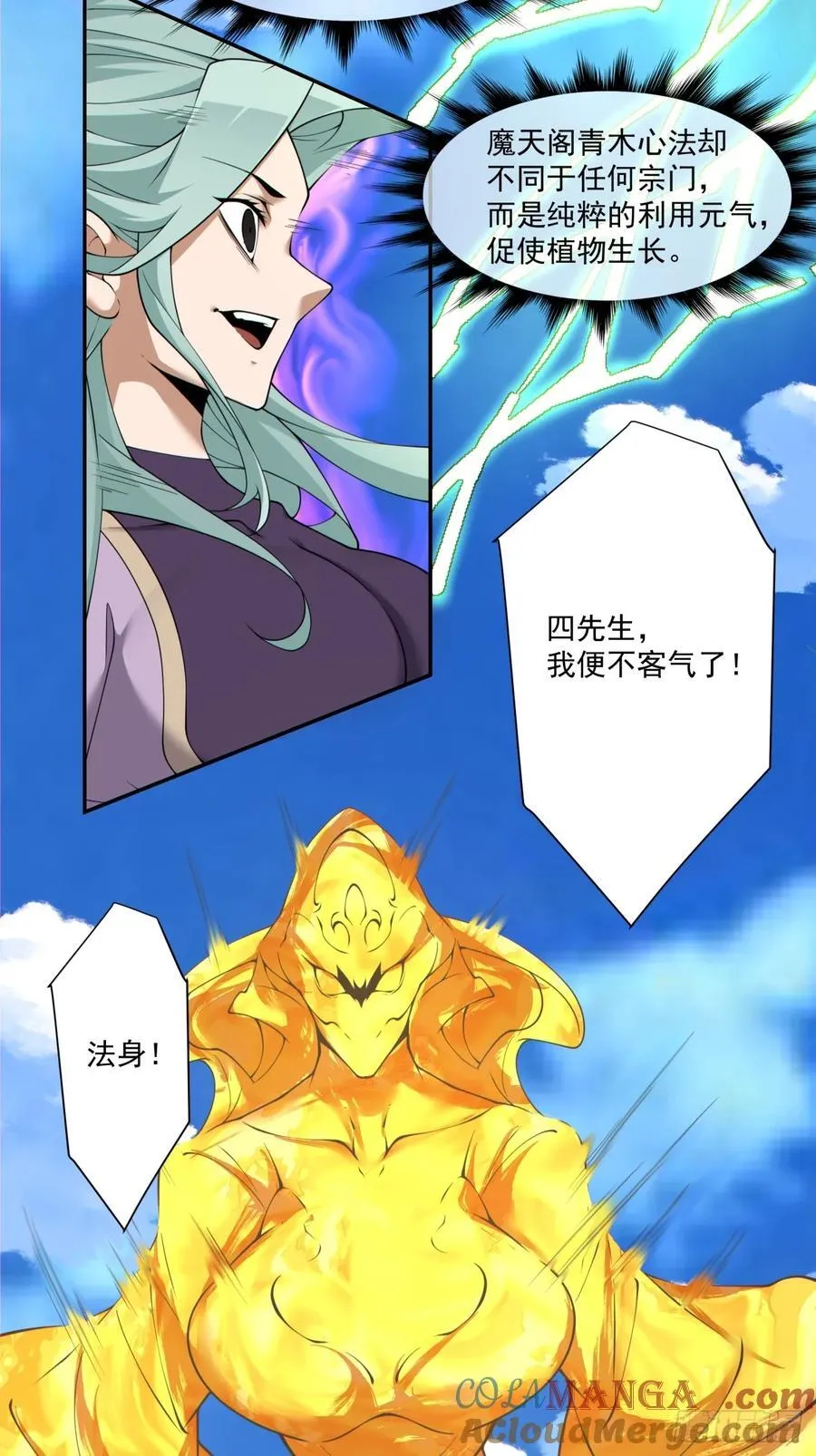 第二百二十六回 第11页