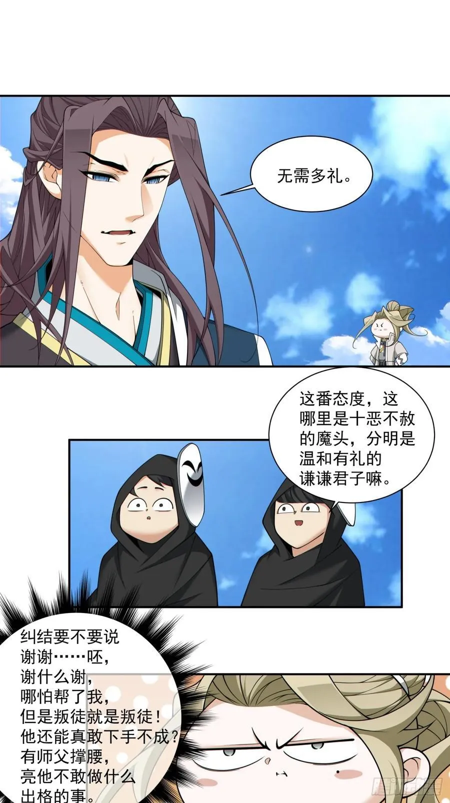 第二百二十七回 第10页