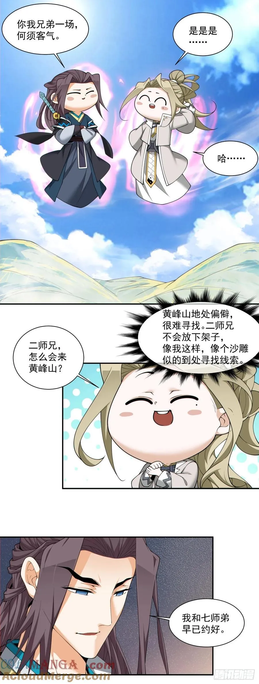 第二百二十七回 第13页