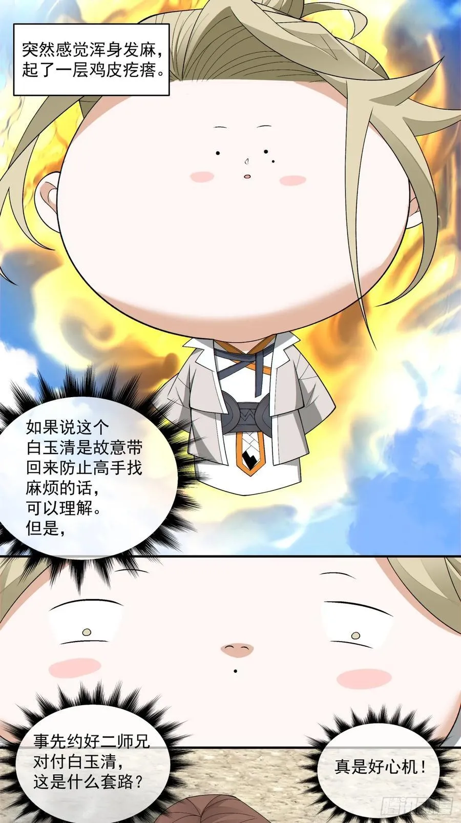 第二百二十七回 第14页