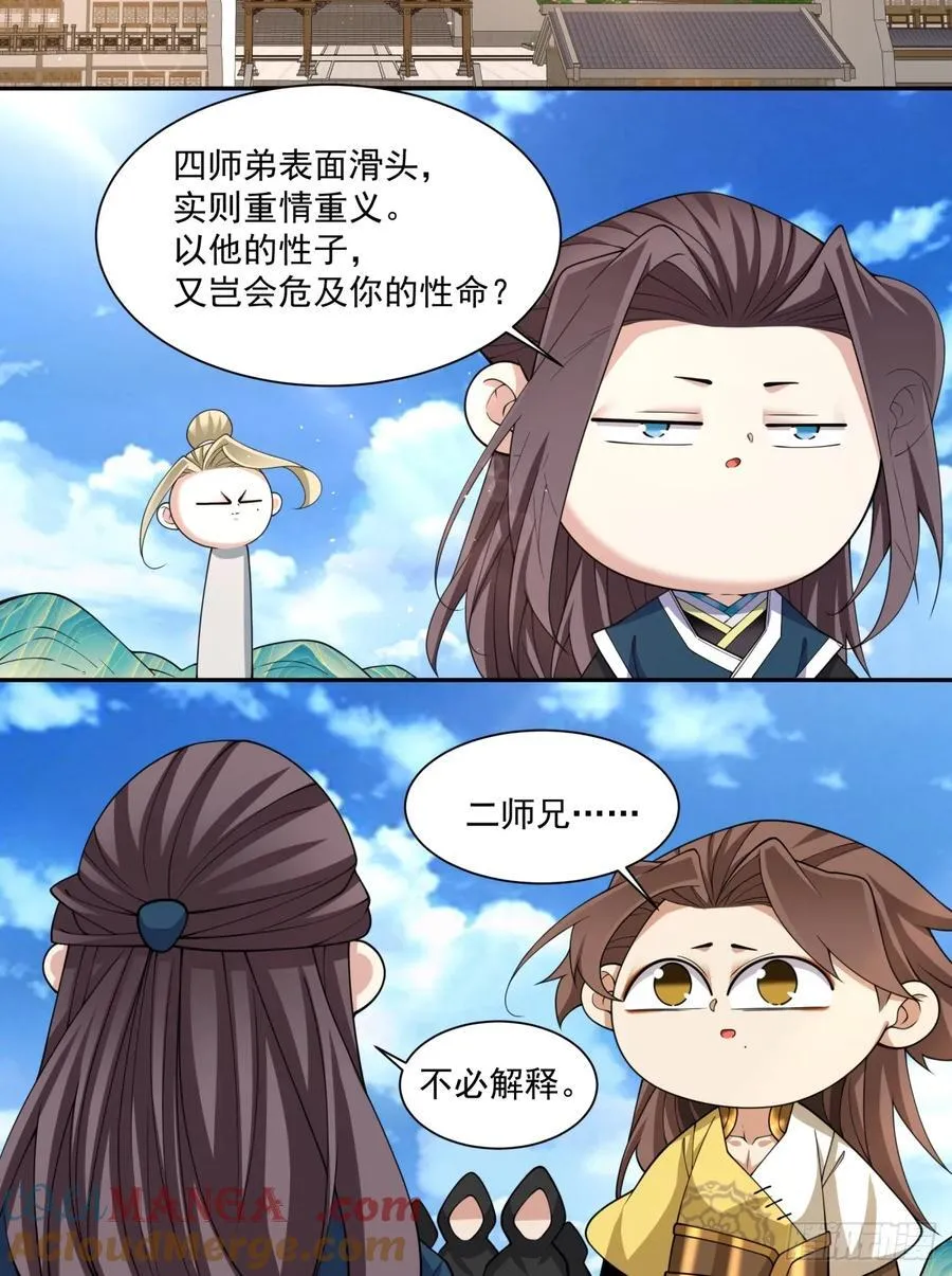 第二百二十七回 第27页