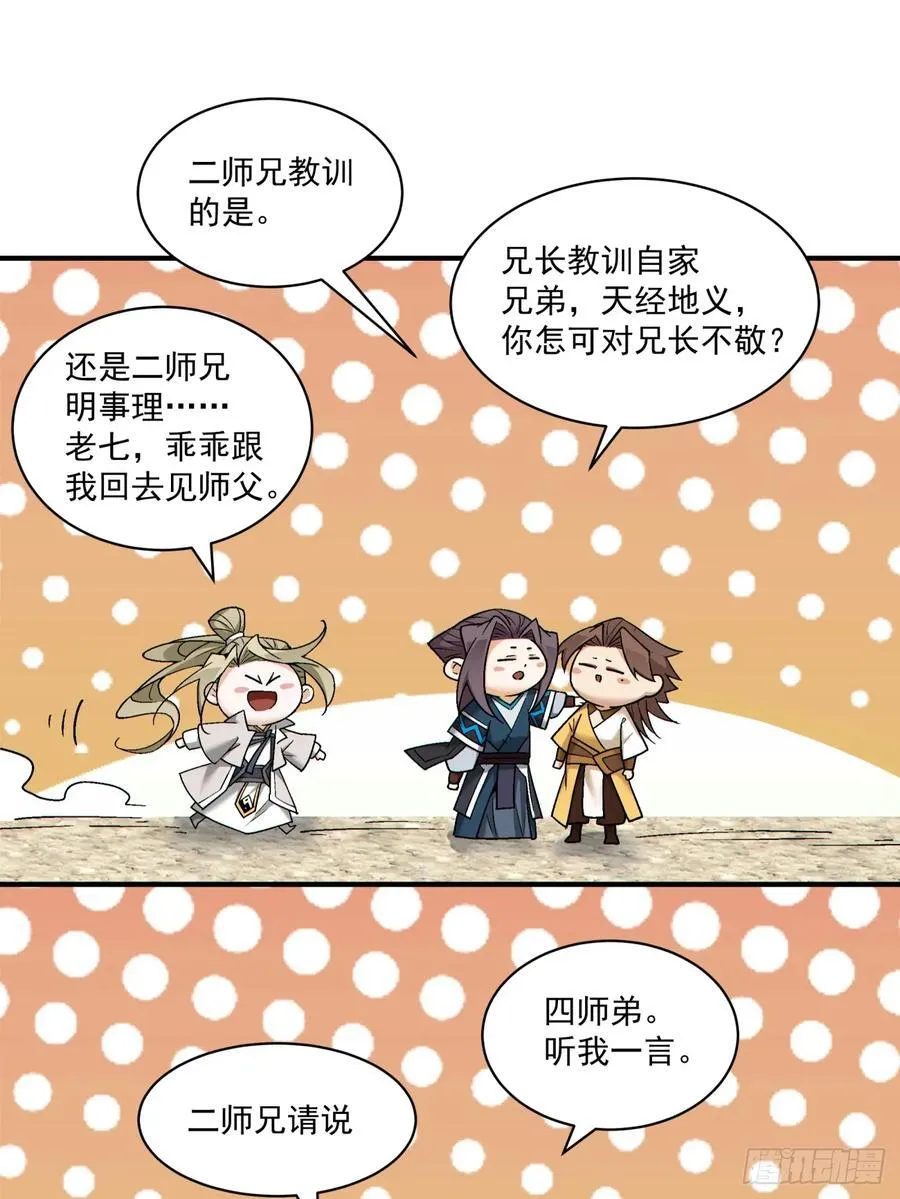 第二百二十七回 第28页