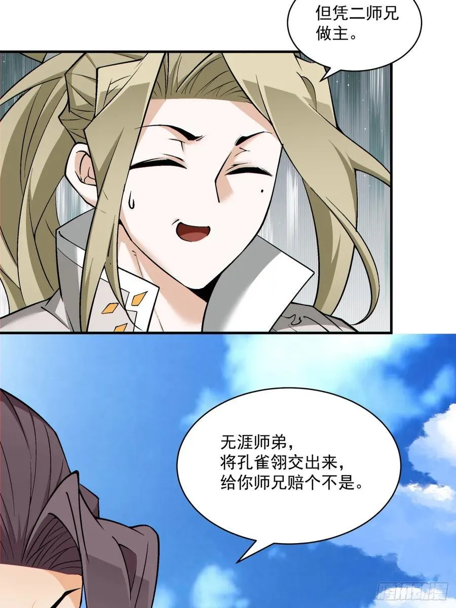 第二百二十七回 第30页
