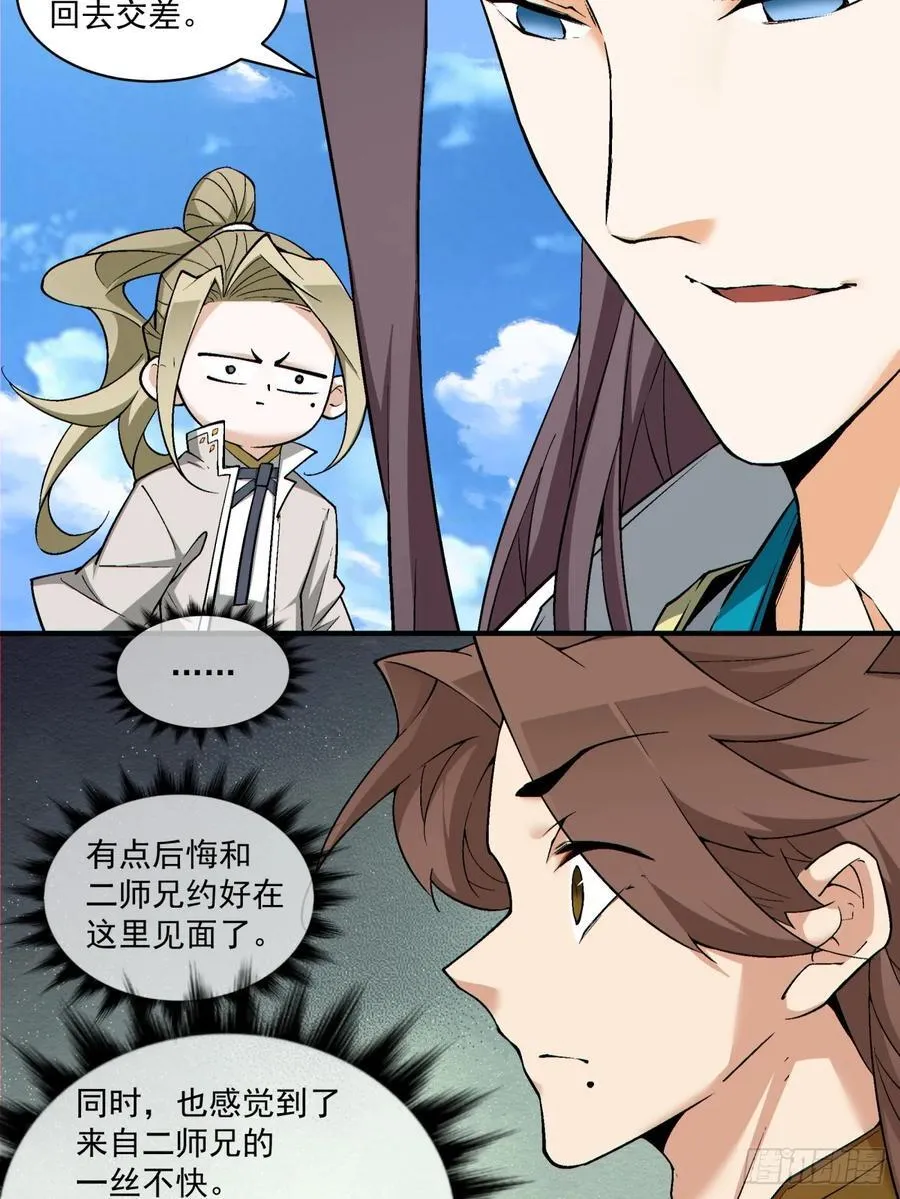第二百二十七回 第32页