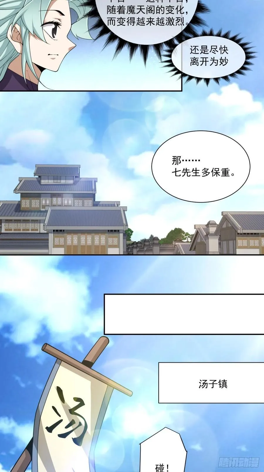第二百二十八回 第4页