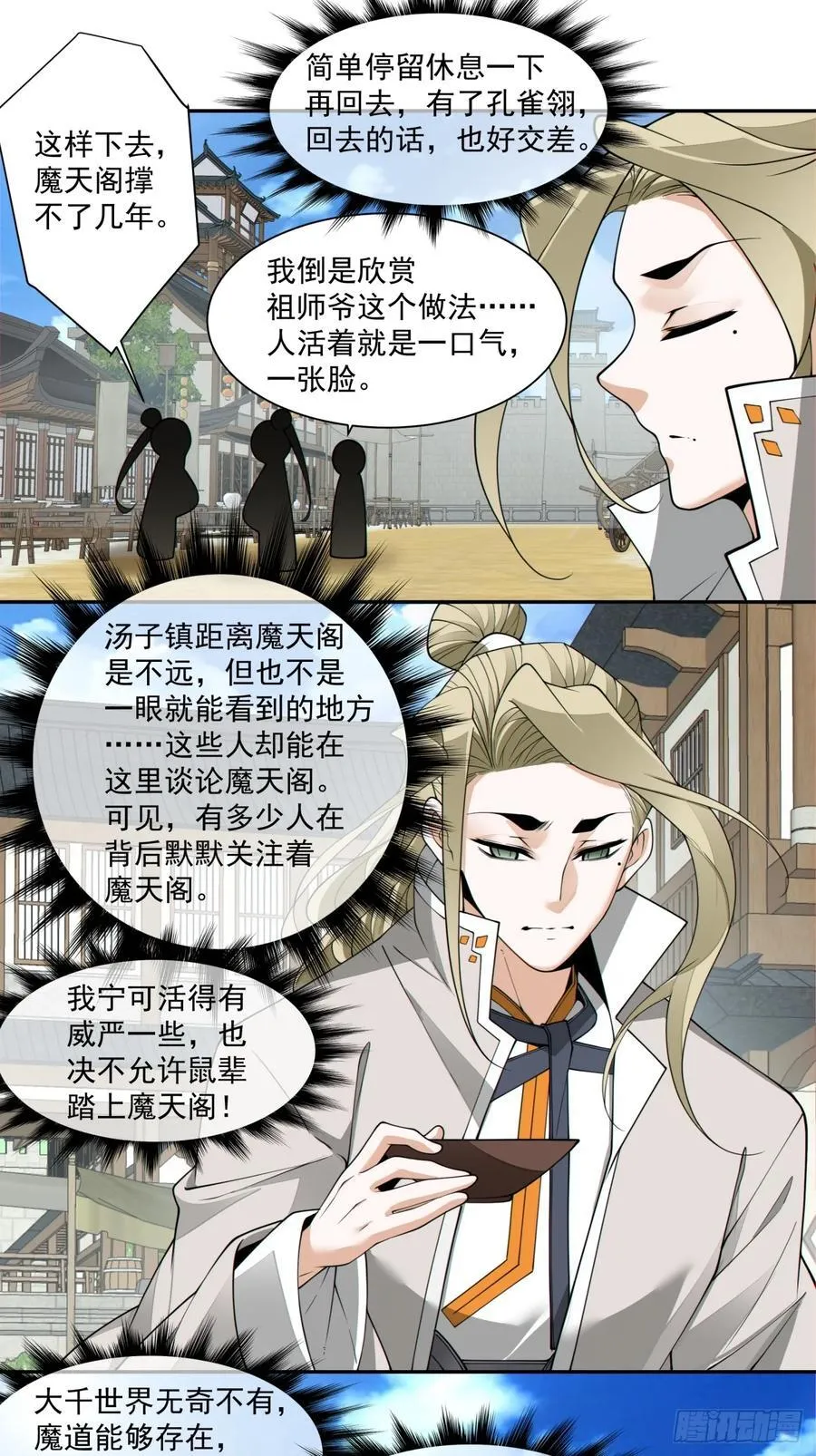第二百二十八回 第6页