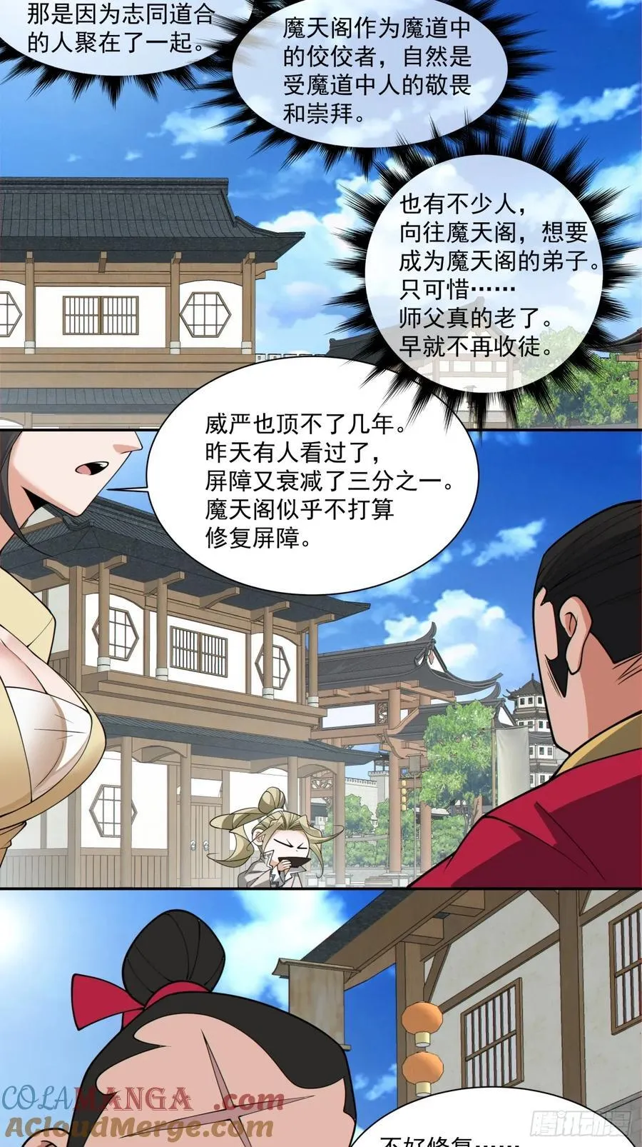 第二百二十八回 第7页