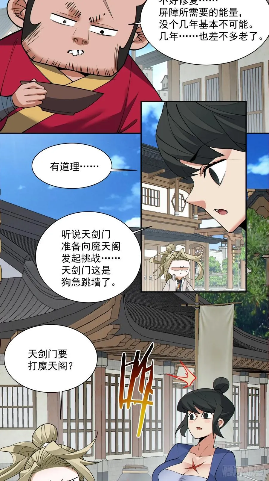第二百二十八回 第8页