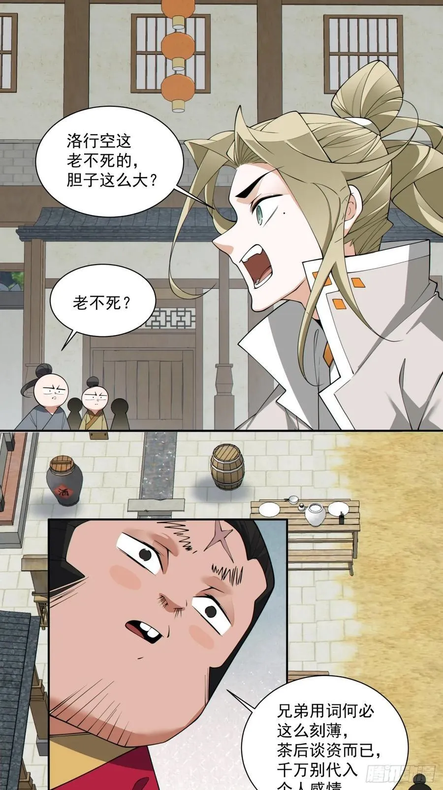 第二百二十八回 第10页
