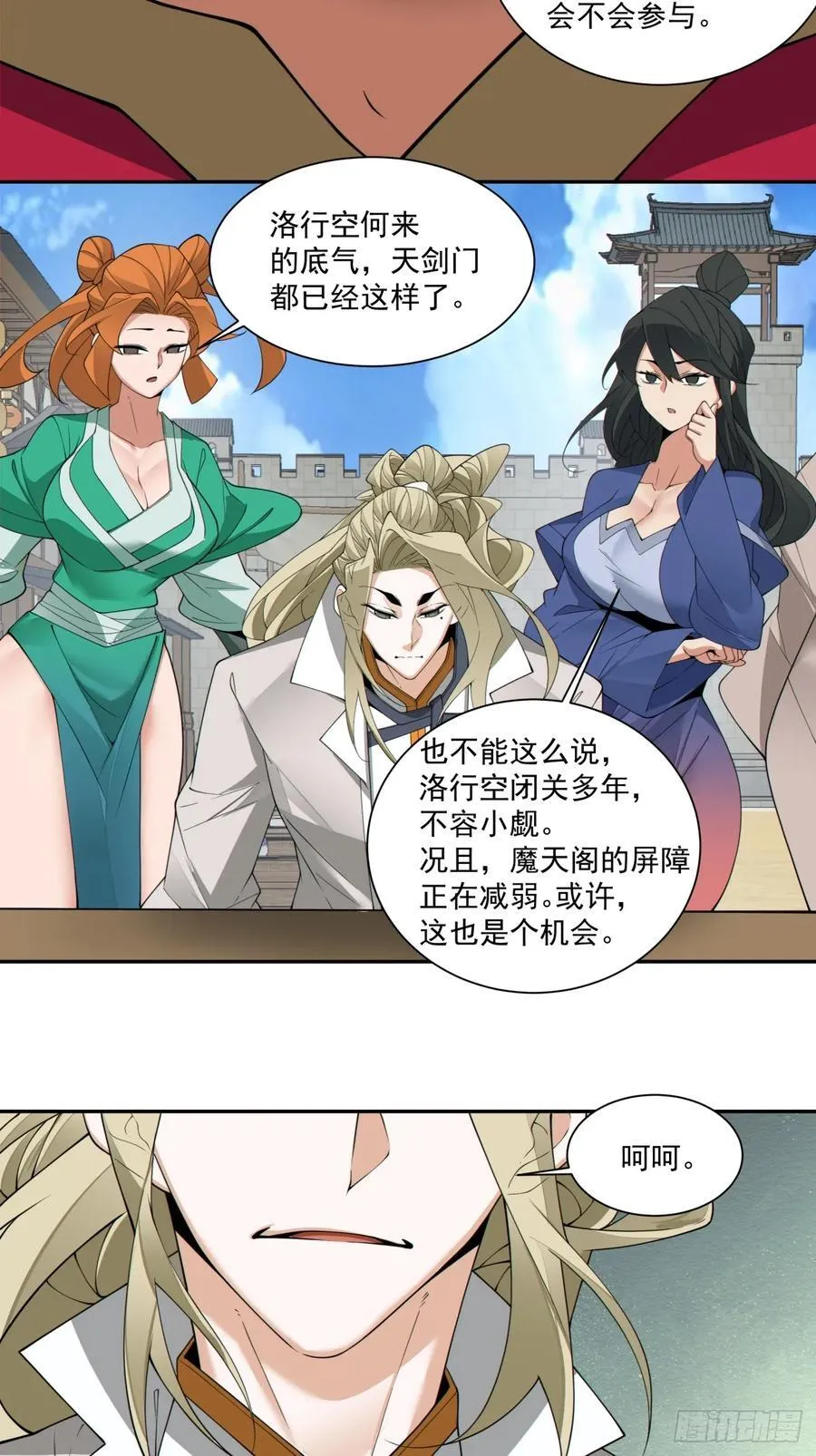 第二百二十八回 第12页