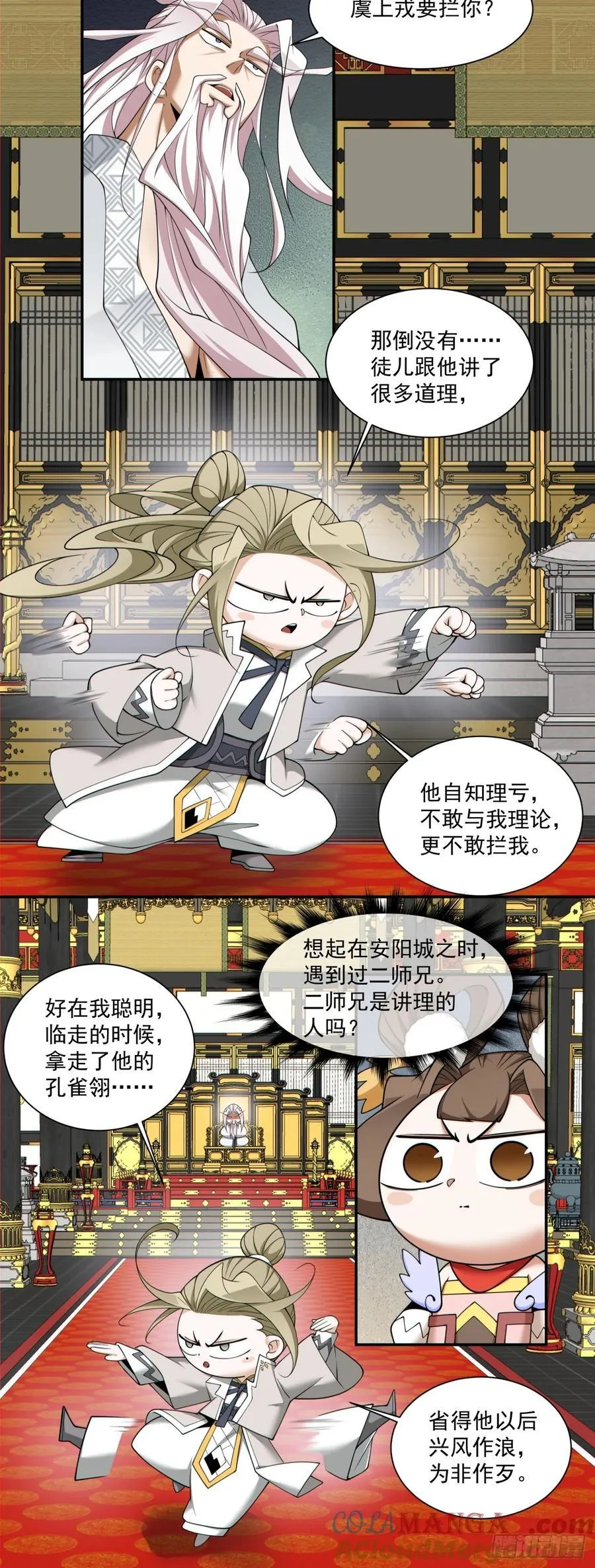 第二百二十八回 第25页